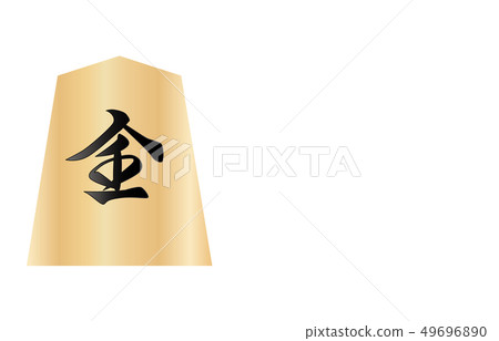 Shogi Koma Ura Keima Shogi Koma Ura Keima 49696890