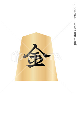 Shogi Koma的背銀一般 Shogi Koma的背銀一般 49696898