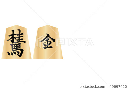 Shogi piece Koma both sides Keima Shogi piece Koma both sides Keima 49697420