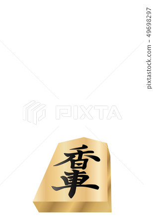 將棋片立體表面香輪 將棋片立體表面香輪 49698297