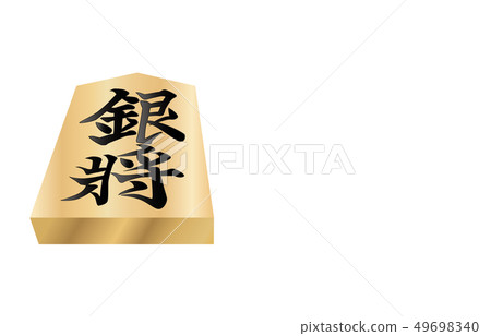 Shogi piece solid table silver general Shogi piece solid table silver general 49698340