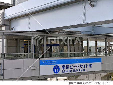 Tokyo cityscape in Japan Tokyo Big Sight Station (changed name of International Exhibition Center Shomon Station) 49711068