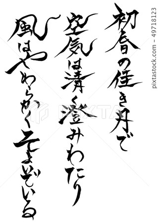 A contemporary translation of the beginning of the thirty-two neck song of Umehana 49718123