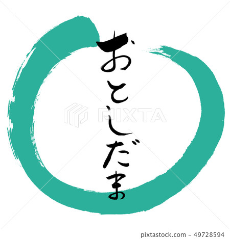 Calligraphy: Otoshidama-(A) -Design Maru-01 Green 49728594