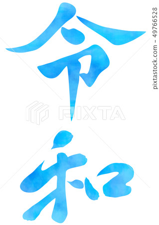 Blue gradient detracted brush lettering... - Stock Illustration ...