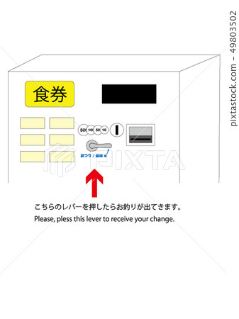 Food ticket machine - Stock Illustration [49803502] - PIXTA