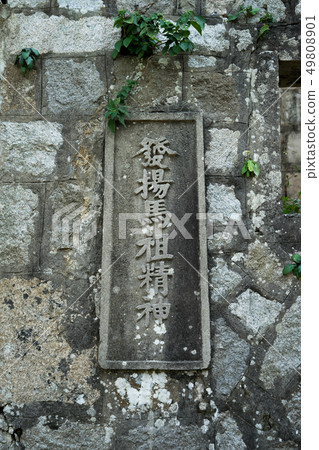 芹壁戰爭標語 49808901