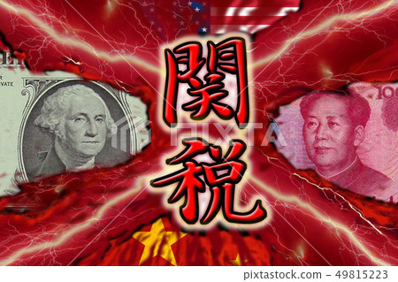 美中貿易戰 美中貿易戰 49815223