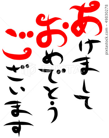 Happy New Year letter brush 49830278