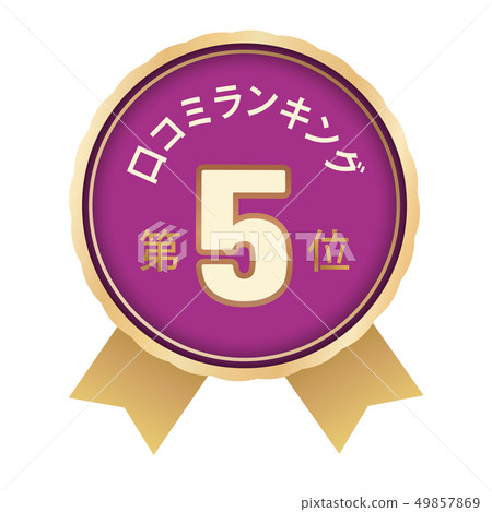 排名第5 排名第5 49857869