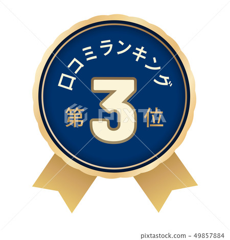 排名#3 排名#3 49857884
