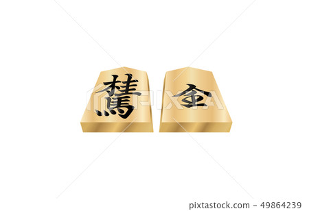 Shogi片兩面堅實Keima 49864239