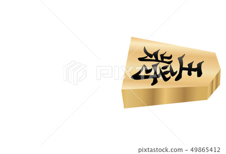 Shogi piece solid horizontal Yokoo Shogi piece solid horizontal Yokoo 49865412