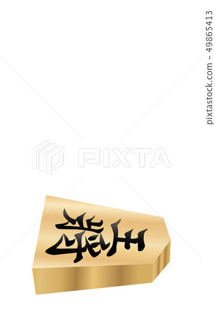 Shogi piece solid horizontal Yokoo Shogi piece solid horizontal Yokoo 49865413