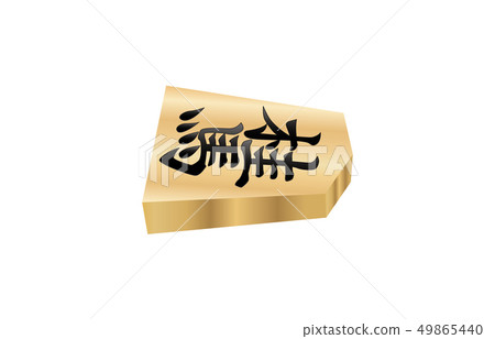 Shogi piece solid horizontal table Keima 49865440