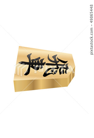 Shogi piece solid side flight Shogi piece solid side flight 49865448