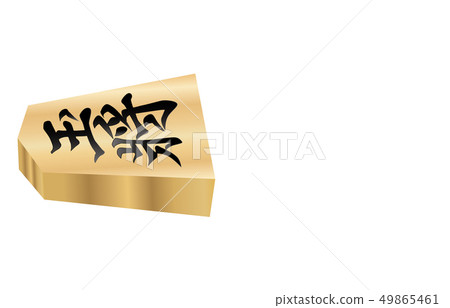 Shogi piece solid horizontal table ball general 49865461