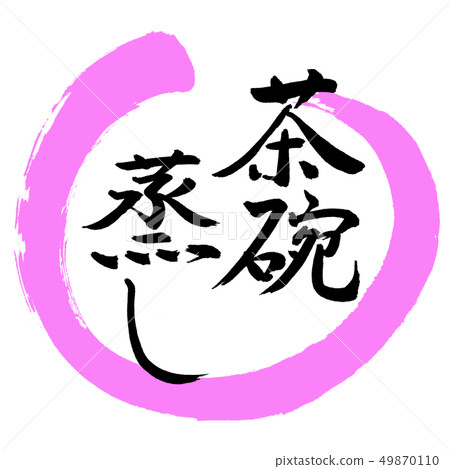 Calligraphy: Cha-red steamed-Design Round-03 peach 49870110