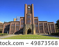 東京大學安田大學禮堂 49873568