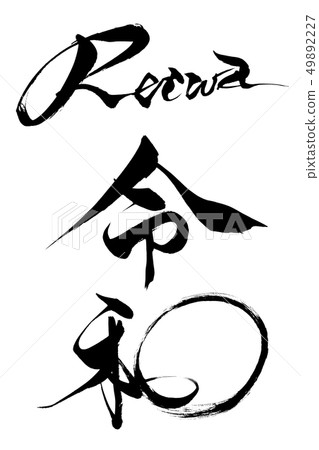 Calligraphy writing Calligraphy writing 49892227