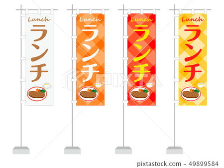 Nobori lunch 49899584