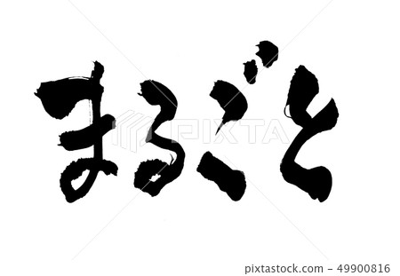 整體性格 整體性格 49900816