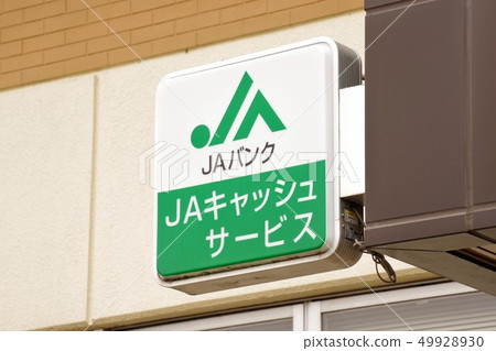 ATM billboard financial image household image JA bank 49928930