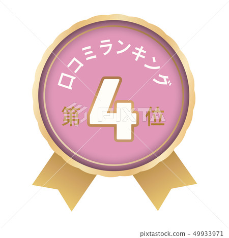 Sales ranking fourth place 49933971