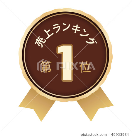 Sales ranking first place Sales ranking first place 49933984