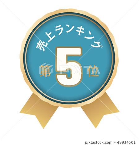 Sales ranking 5th 49934501