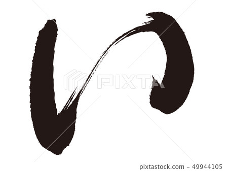 I calligraphy writing 49944105