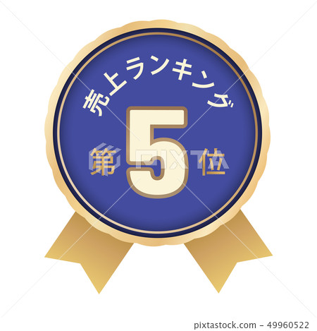 銷售排名第5 49960522