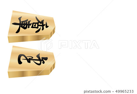 將棋片實心側面兩側香車 將棋片實心側面兩側香車 49965233