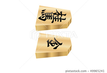 將棋片實心側面兩側Keima 將棋片實心側面兩側Keima 49965241