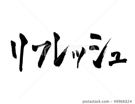 Refresh character Refresh character 49966824