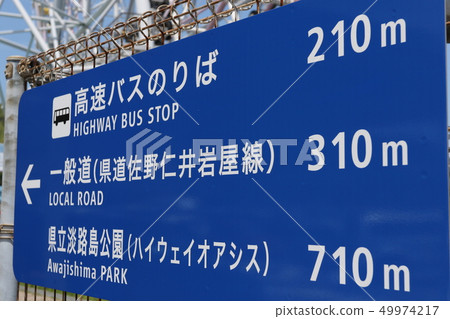 Awaji Service Area 49974217