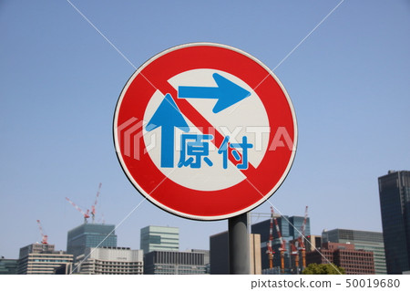 道路標誌（規則標記）“右轉彎方式（小轉彎）的摩托車” 50019680