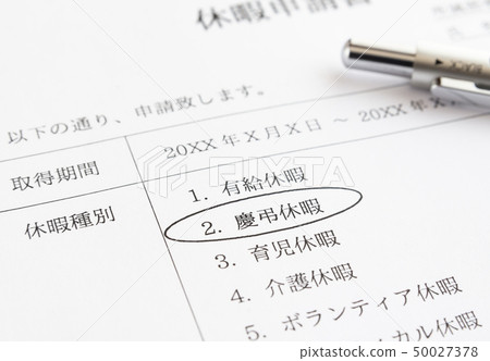 Leave application form Keio vacation business in-house application inquiry Leave application form Keio vacation business in-house application inquiry 50027378