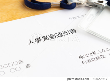 Change Order Personnel Change Notice Business 50027987