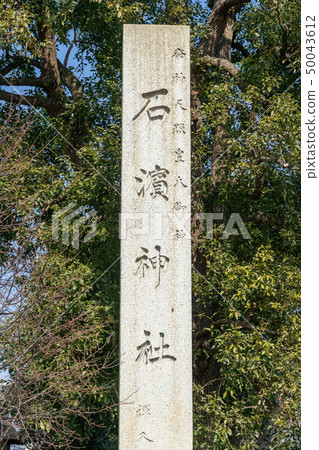 Ishibuchi Shrine 50043612