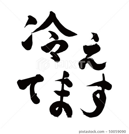 我很冷 我很冷 50059090