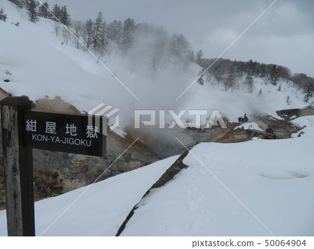 Suzuken Onsen 50064904
