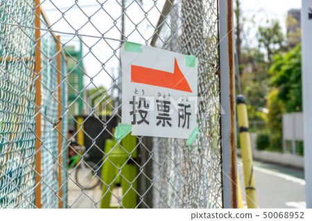 投票站指導指示 50068952