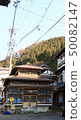 Shinshu Yamanouchimachi Kakuma Onsen Oyu 50082147
