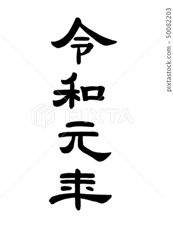 Calligraphy writing Calligraphy writing 50082203