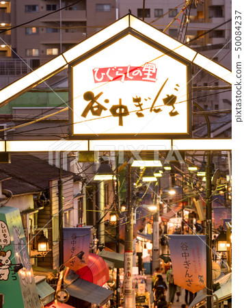 Tokyo Metropolitan Yanaka Ginza Shopping Street Tokyo Metropolitan Yanaka Ginza Shopping Street 50084237