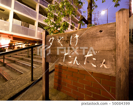 Yanaka Ginza sunset gradually Yanaka Ginza sunset gradually 50084399