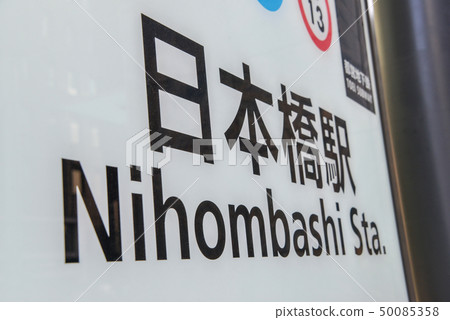 Station name display 50085358