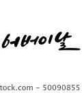 母親節，書法 50090855
