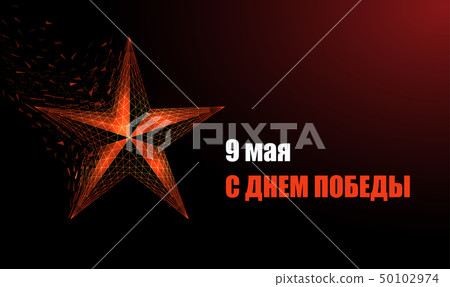 Abstract red star.  9 may poster. Victory Day holiday.  50102974